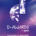 【速報】2025年2月22日（土）開催 D Awards with UPICK2024のチケットMODULYで販売決定